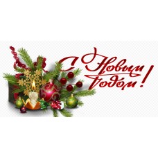 Новый 2018 год уже наступил! 
