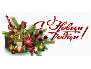 Новый 2018 год уже наступил! 