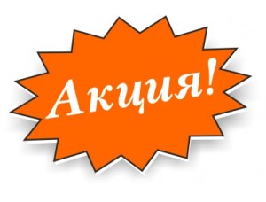 Специальные цены на продукцию!