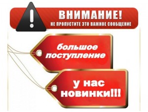 Расширение ассортимента на 01.11.2020