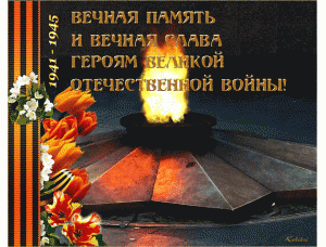 Всех с великим праздником С Днем Победы!