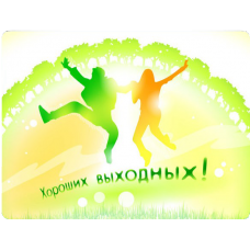 С наступающими майскими праздниками!