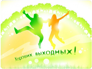 С наступающими майскими праздниками!