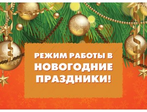 График работы интернет магазина DOORK-SHOP в декабре 2017 и январе 2018 года
